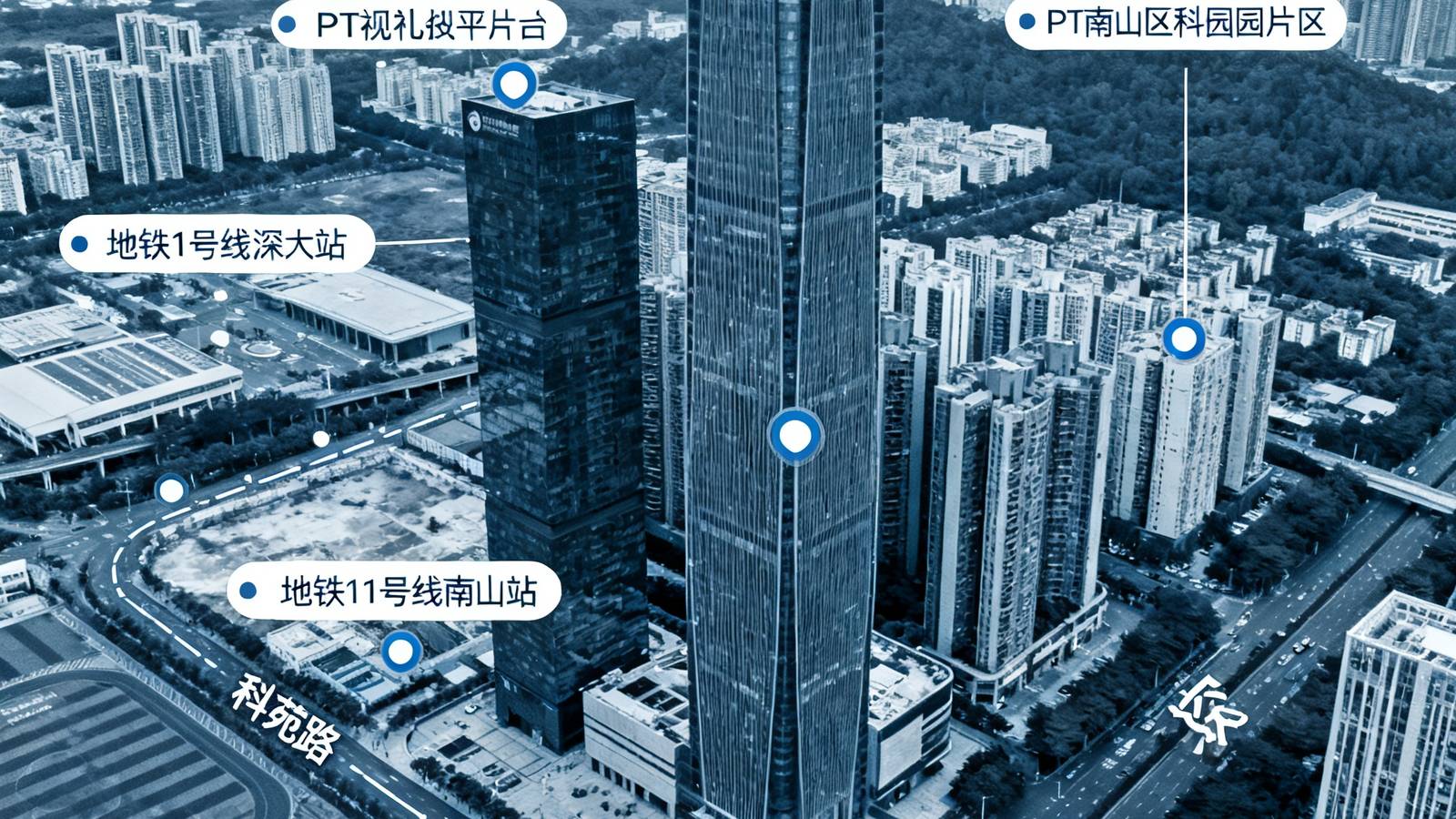 PT视讯平台深圳总部地理位置示意，画面展示南山区科技园片区航拍视角，标注大厦位置及周边交通枢纽